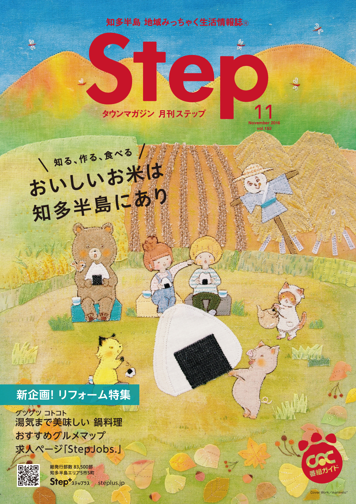 Step11月号　マツシマ建築掲載情報 アイキャッチ画像